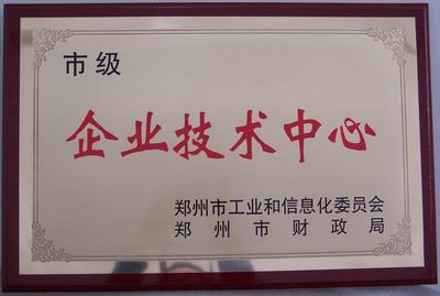 河南郑矿机器有限公司技术中心被郑州市认定为市级企业技术中心