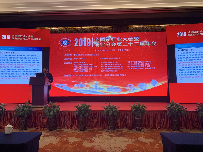 关于召开“2019年全国镁行业大会暨镁业分会*二十二届年会”的通知