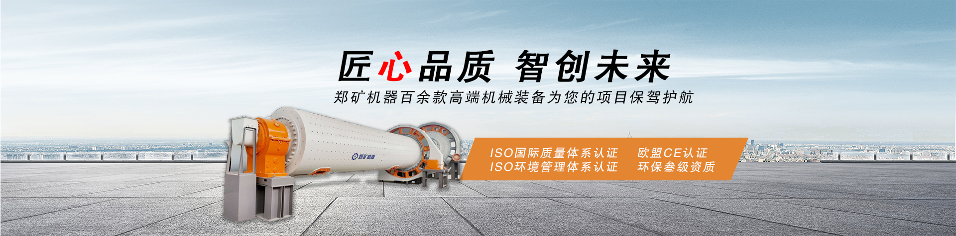 郑矿机器