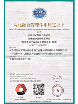 两化融合管理体系认证