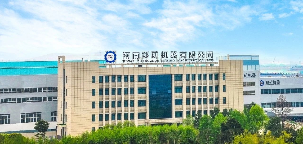 郑矿机器卓越精制，至诚至真服务客户