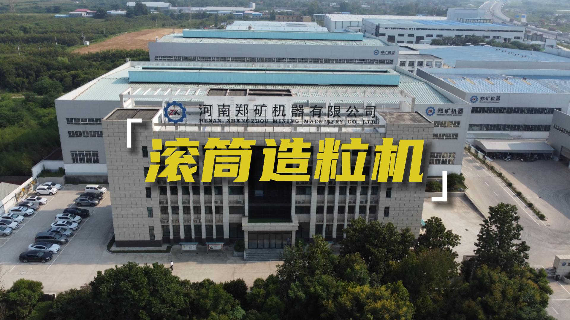 山东15tpd分子筛生产线项目之滚筒造粒机设备