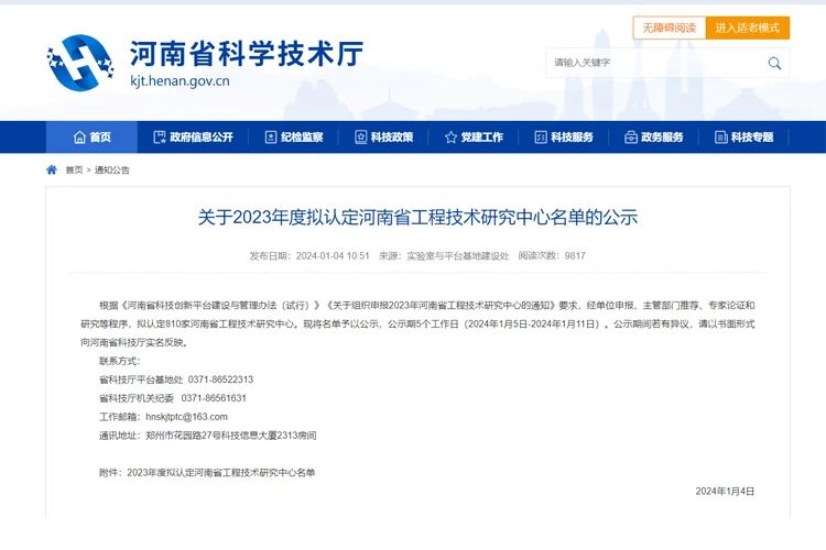 郑矿机器入选2023年度拟认定河南省工程技术研究中心！