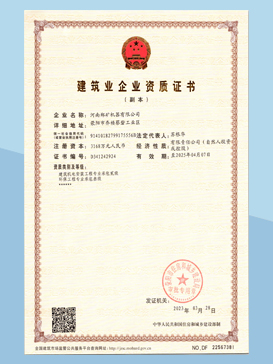 建筑机电安装贰级环保证书