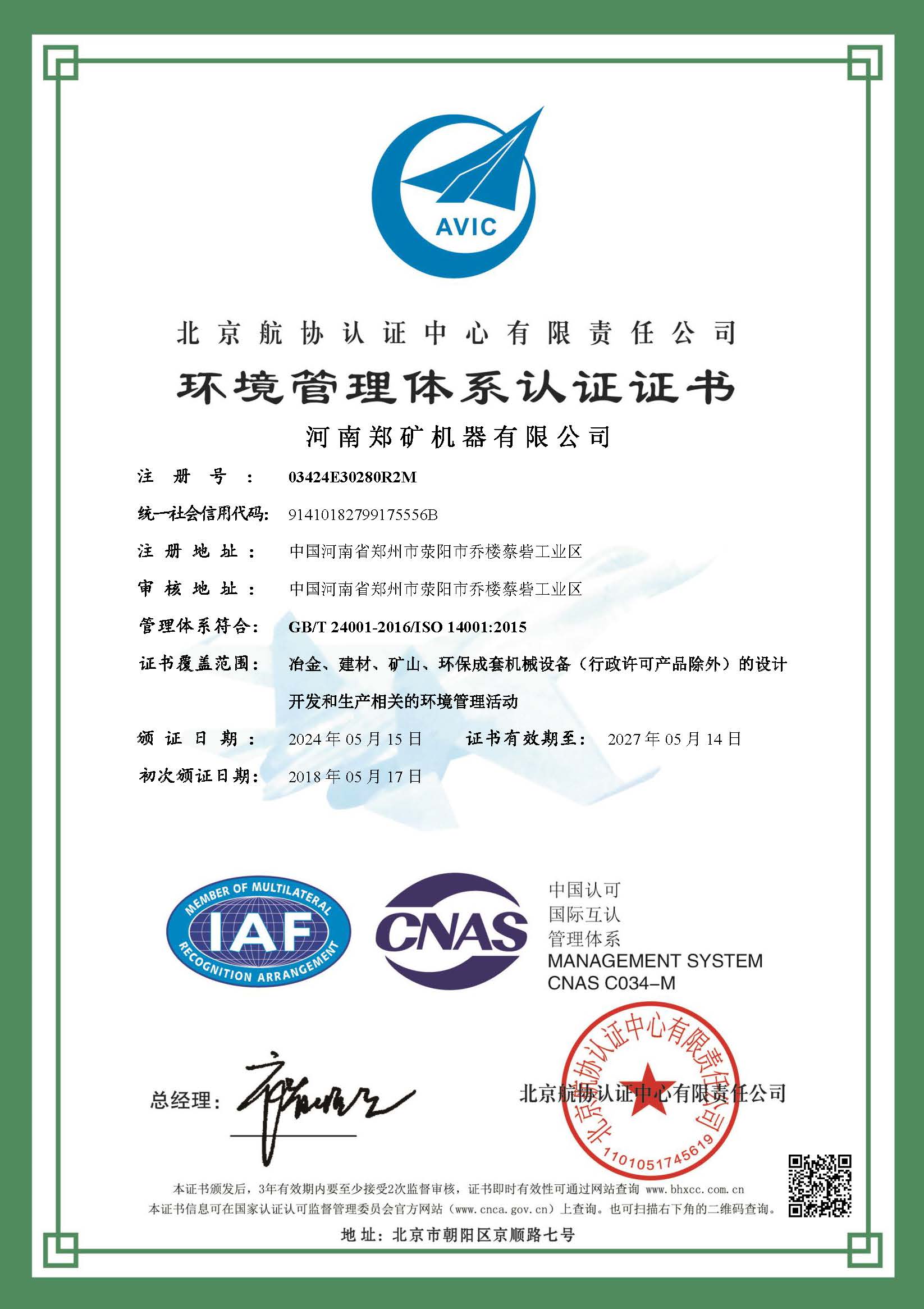 环境管理体系认证