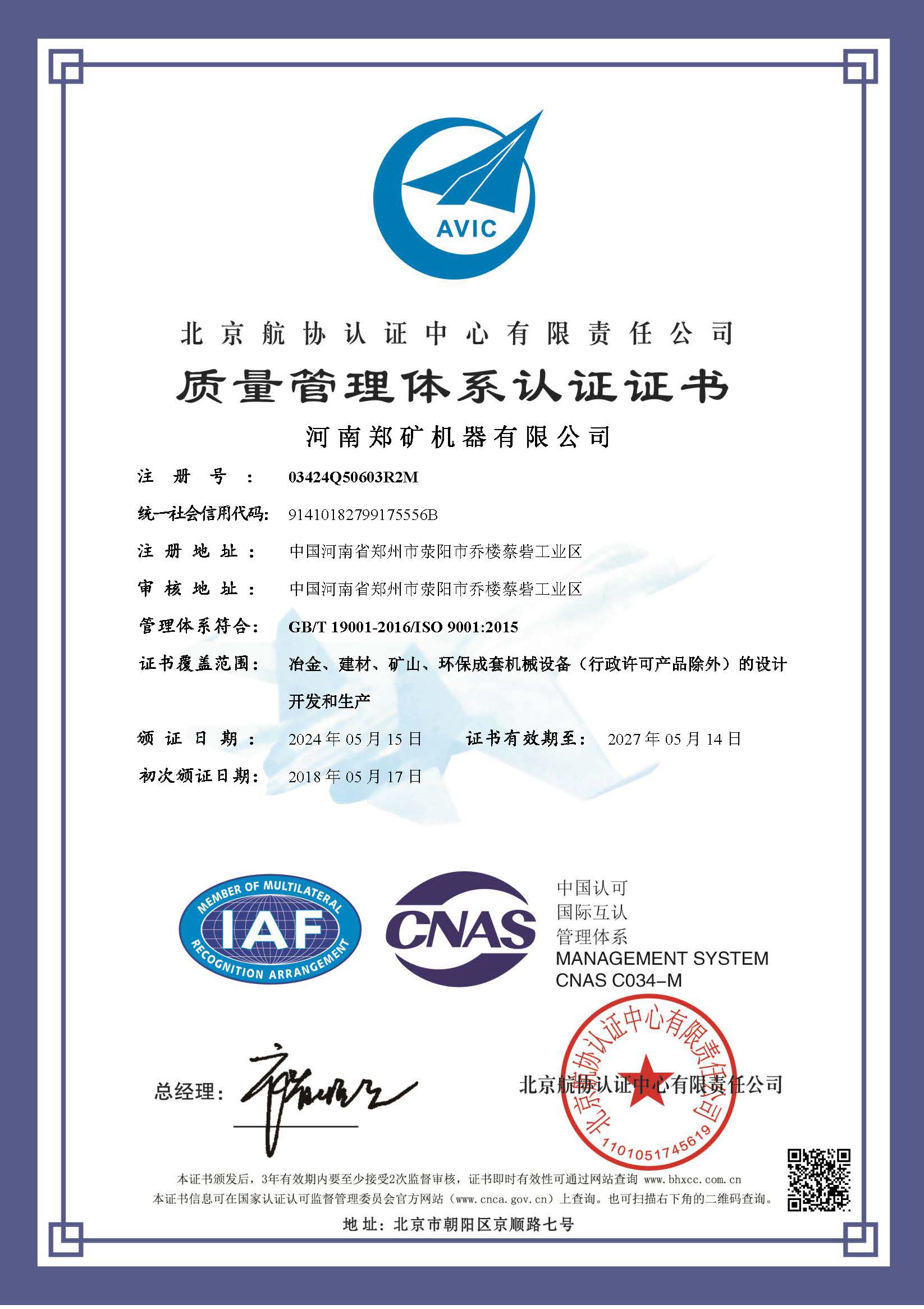 质量管理体系认证